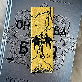 Закладка для книг "Fourth wing lightning dragon"