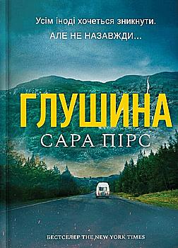 Книга "Пірс С. Глушина" (у) (3900)