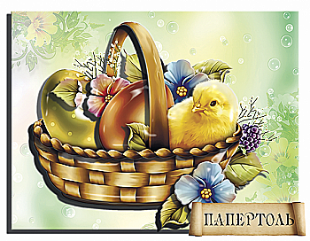 Об'ємна картина з паперу 191 "Корзина з курчам" 10*13 см, РТ150112, ТМ "Tela Artis"