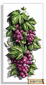 Об'ємна картина з паперу 343 "Соковитий виноград" 15*29 см, РТ150263, ТМ "Tela Artis"