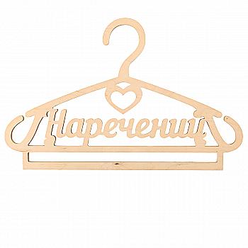 Заготовка Тремпель "Жених ", 0737