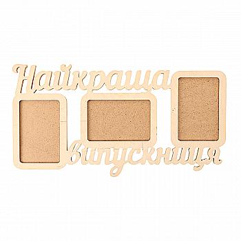 Заготовка Коллаж "Лучшая выпускница", 1498