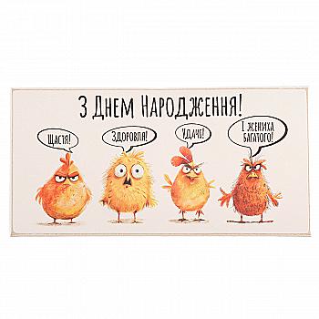 Подарунковий конверт для грошей "З днем народження" білий, kpr0011