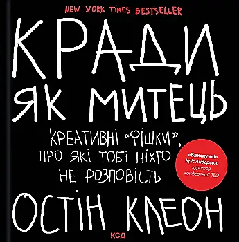 Книга "Клеон О. Кради як митець. Креативні "фішки", про які тобі ніхто не розповість" (у) (6350)