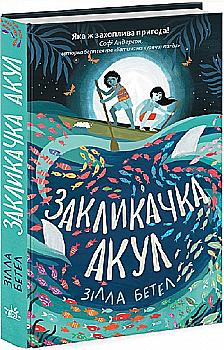 Outlet Книга "Страница по странице: Призывка акул. Бетел С" (у) (0787)/845953