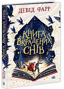 Книга "Книжка заборон і таємниць" (у)