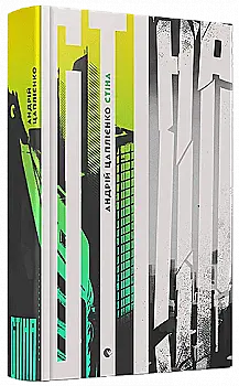 Outlet20 Книга "Цаплієнко А. Стіна" (у) (5292)/1011186