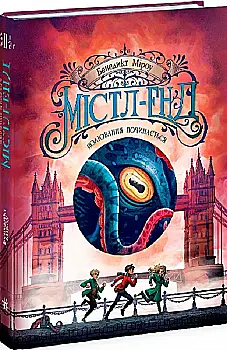 Outlet40 Книга "Містл-Енд: Кн.2. Містл-Енд. Полювання починається." (у) (4952)/1021157