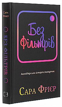 Outlet40 Книга "Фрієр С. Без фільтрів. Інсайдерська історія Instagram" (у) (3805)/1020664