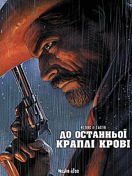 Книга комикс "До последней капли крови. Гастин П, Жером Ф." (у) (8785)