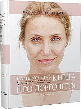 Outlet Книга "Камерон Діаз. Книга про довголіття" (7834)/1009085