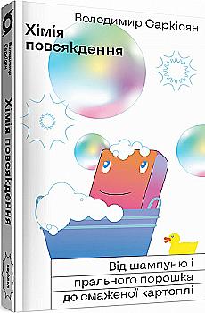 Outlet Книга "Саркисян В. Химия повседневности" (у) (0170)