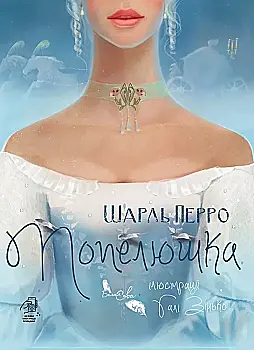 Outlet20 Книга "Перро Ш. Попелюшка" (у)