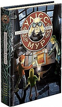 Outlet20 Книга "Час фентезі. Улісс Мур. Первинний Ключ" (у)