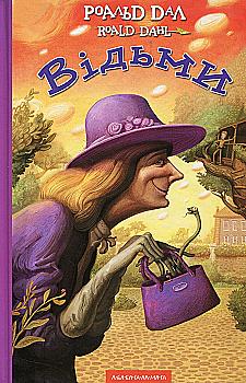 Outlet40 Книга "Дал Р. Відьми" (у) (1180)/1018540