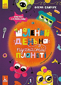 Outlet20 Книга "Кенгуру. Безумный день на пушистой планете" (в)/1017058