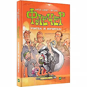 Outlet20 Книга "Флечер. Учителі й мучителі" (у) (8439)/1012107