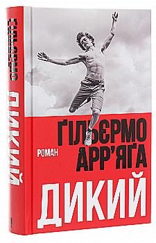 Outlet40 Книга "Арьяга Г. Дикий" (у) (1389)/1011535
