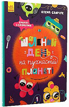 Outlet40 Книга "Кенгуру. Безумный день на пушистой планете"(у)/1025842