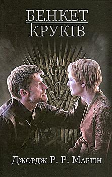 Outlet Книга "Мартин Джордж Р.Р. Песня Льда и Пламя. Кн.4. Пир крюков" (у) (9112)/862663