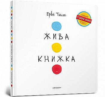 Outlet Книга "Тюлле Э. Живая книга"(у) (5064)/850567