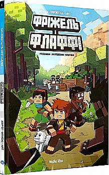 Outlet20 Книга комикс "Фрижель и Флаффи. Кн.1. Тайна потерянных арбузов. Деррьен Ж.-К." (в) (8457)/1012164