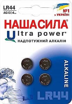 Батарейка НАША СИЛА Ultra Power LR44 4 на блістері
