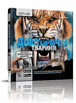 Outlet20 Книга "i EXPLORE (я Изучаю)" Доисторические животные (у) (6086)/1025321