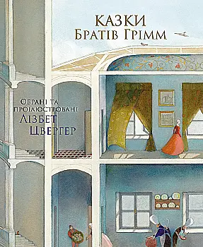 Outlet20 Книга "Братья Гримм. Сказки братьев Гримм" (у) (7662)/1020480