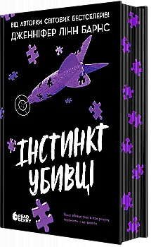 Книга "Барнс Дж.Л. Самородки. Инстинкт убийцы" (у) (1553)