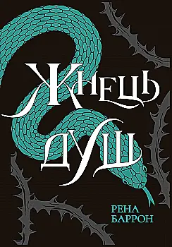 Книга "Баррон Р. сс. Кн.2"(у) (6480)