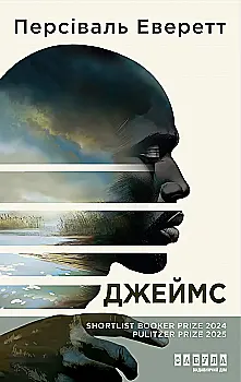 Книга "Світовий бестселер: Еверетт П. Джеймс" (у) (3741)