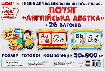 Outlet40 Набор карт "Поезд с вагонами. Буквы английского алфавита"(у), 347462/1025463