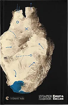 Книга "Павлюк І. Еміля" (у) (4844)