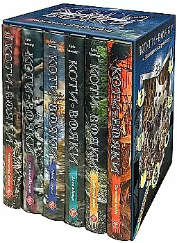 Книга "Гантер Е. Коти - вояки. Комплект 6 книг. Знамення Зореклану. Картонна коробка + котомагніти в подарунок" (у) (0138)