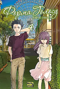 Книга комікс "Манґа. Форма голосу Том 4. Ойма Й." (у) (6642)