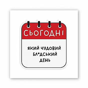 3D-стікер "Чудовий день"