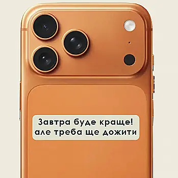 Стікер 3D "Завтра буде краще! але треба ще дожити" Cobart, СS-3D-216