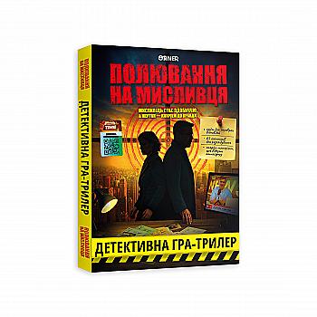 Игра для компании «Охота на охотника», orner-3486