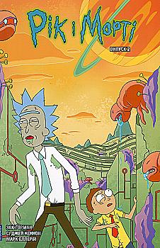 Книга комикс «Рик и Морти. Выпуск 2. Горман З.» (у) (1180)