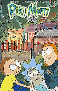 Книга комикс «Рик и Морти. Выпуск 7. Горман З.» (у) (1654)