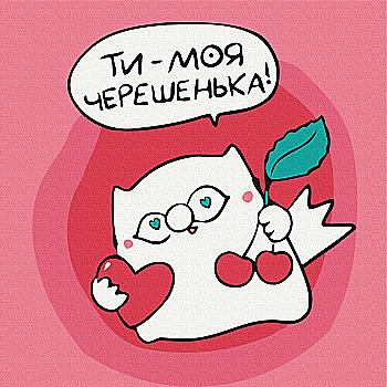 Розмальовка на полотні 20*20 см "Ця - Черешенька © Олена Павлова", MBS061