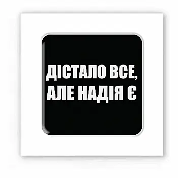 3D стікер "Надія"