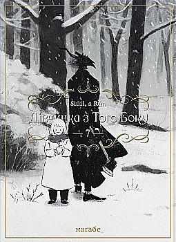 Книга комикс "Манга. Девочка с той стороны. Кн.7" (у) (5207)