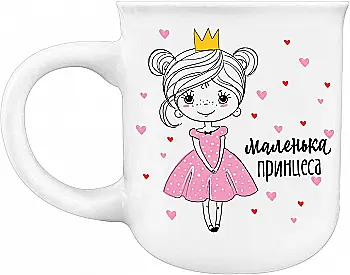 Чашка "Маленькая принцесса" цилиндр, 210 мл + подарочная коробка Kvarta, 1520