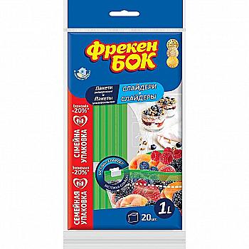 Пакети-слайдери ФБ для зберігання та заморожування, 1л, 20 шт, 14303115