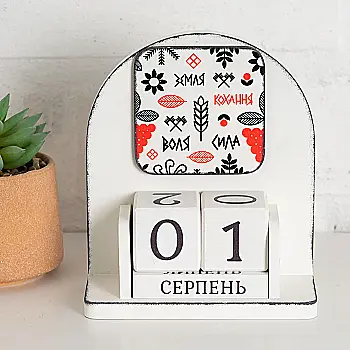 Вічний календар "Земля. Кохання. Воля. Сила", vmf0934