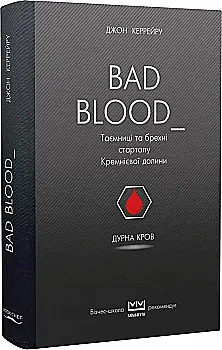 Книга "Керрейра Дж. Глупая кровь"(у) (1872)