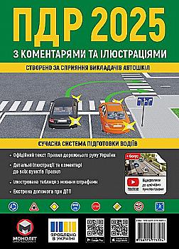 Книга "ПДД 2025 Украины с ком., иллюстр" (у) (3574)