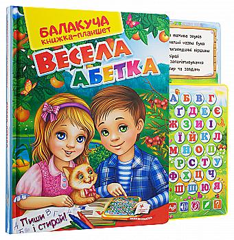 Комплект музыкальный планшет+книжка "Веселая азбука" (у)